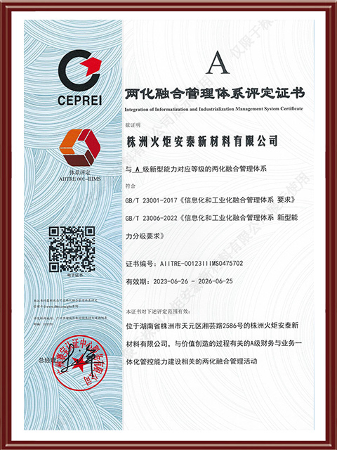 两化融合系统认证